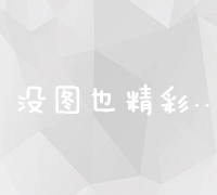 SEO交流网：打造优质内容，提升搜索引擎优化策略